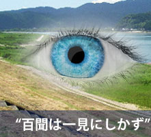 現地案内・住んでみようかなコース